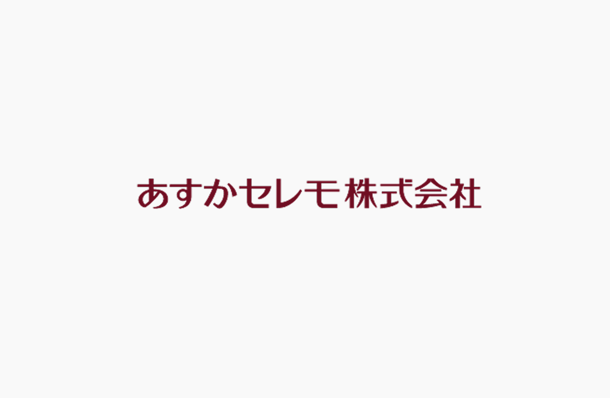 あすかセレモ株式会社